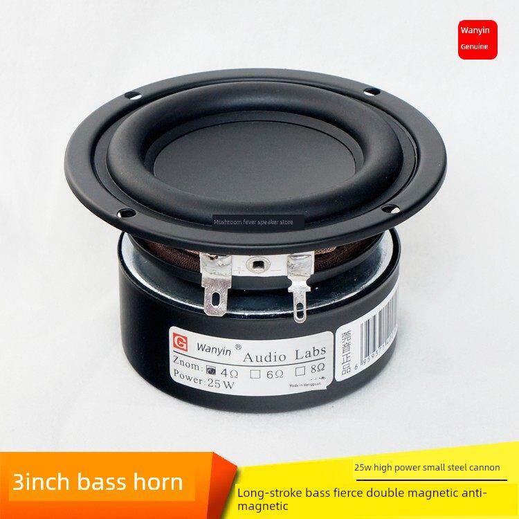 莞音3寸纯重低音喇叭发烧三寸小钢炮音箱扬声器大功率二分频单元