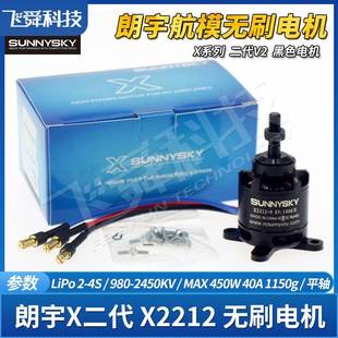 朗宇2212郎宇航模无刷电机马达X系列X2212 980/1250/1400/2450KV