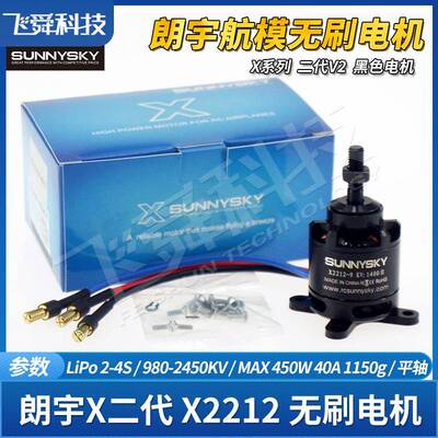 朗宇2212郎宇航模无刷电机马达X系列X2212 980/1250/1400/2450KV