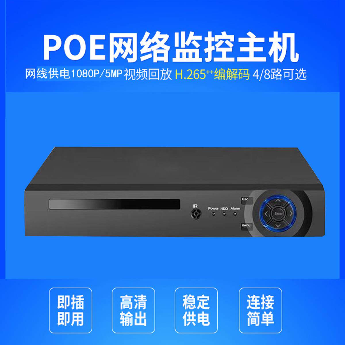 800万4k高清POE监控硬盘录像机NVR主机网络线供电ONVIF摄像头家用