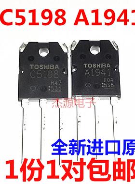 C5198 A1941进口功放板对管TO3P 2SC5198 2SA1941直插三极管 包邮