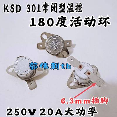 KSD301大功率陶瓷活动环温控器20A镀银点180°电饼铛温控器