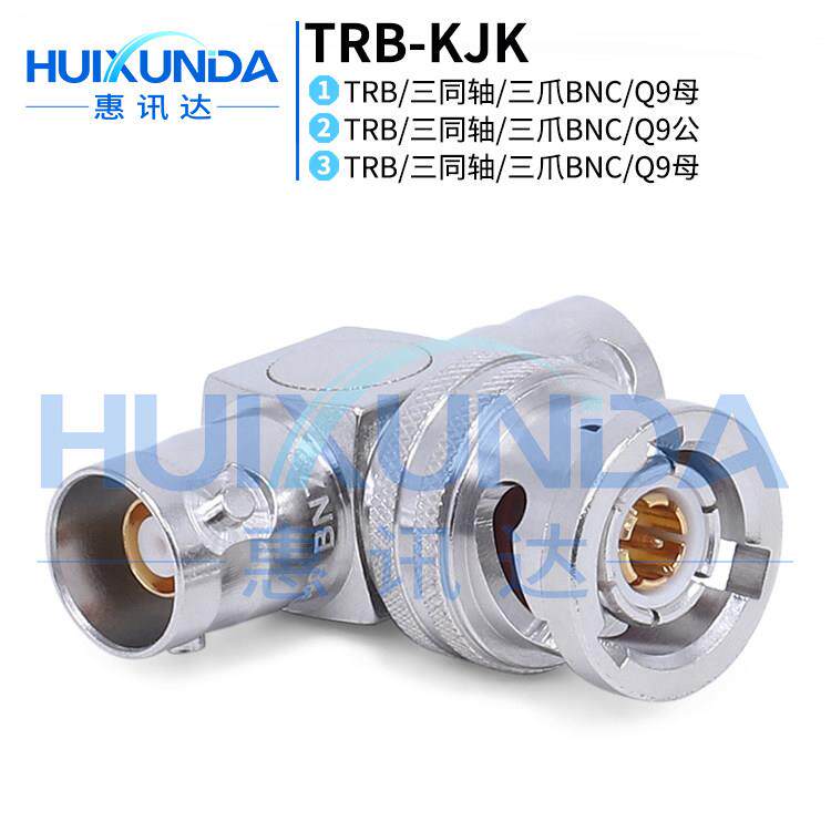 TRB-KJK三同轴一公转两母三通头 BNC三卡口三爪BN731三通连接器
