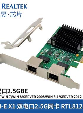 PCI-E x1 RTL8125B 双口2.5GbE服务器网卡 多千兆位NIC自适应速率