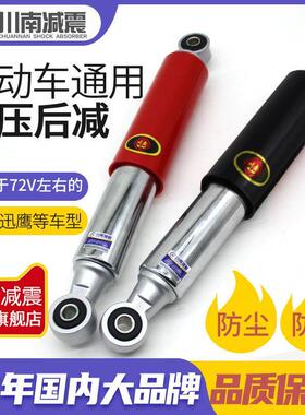 川南电动车改装液压适用迅鹰小龟YAMA电瓶车防尘改装后减震避震器