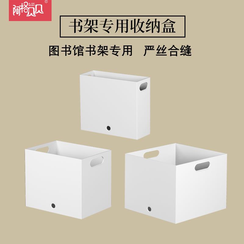 阿格贝贝图书馆书架收纳盒家用儿童玩具筐零食杂物整理书本收纳盒图片