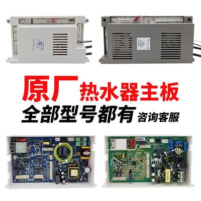 适用万家乐热水器主板RQ11JP5DB 109001118193燃气热水器配件大全