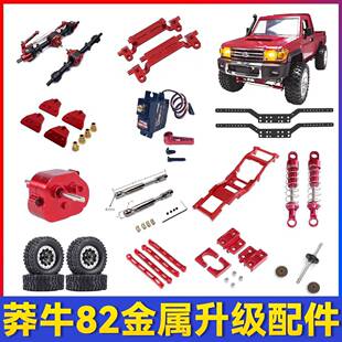莽牛 1/12 MN82s LC79遥控车零配件 金属升级后桥固定件 后避震器