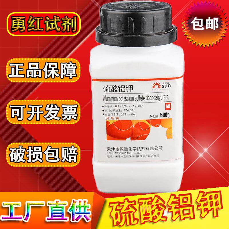 钾明矾硫酸铝钾分析纯ar500g十二水白矾净水结晶实验冰晶玫瑰材料