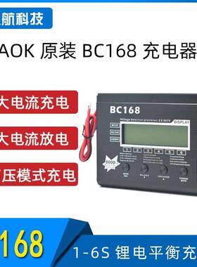 (现货)超UNA6 AOK BC168 1-6S 8A高速锂电平衡充电器带放电并充板