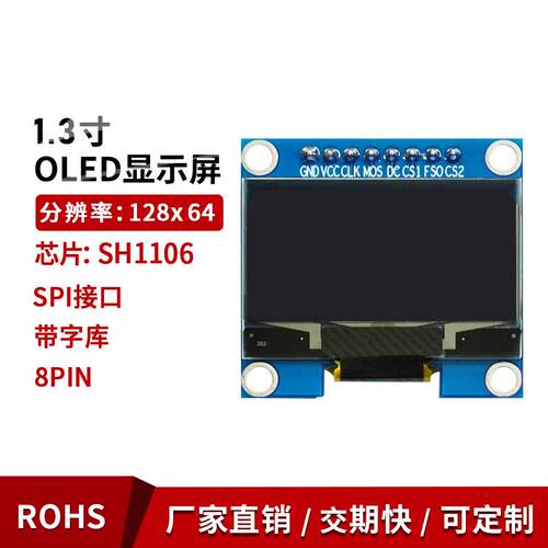 1.3寸oled显示屏幕白蓝光驱动sh1106 字库12864 iic/spi串口模块