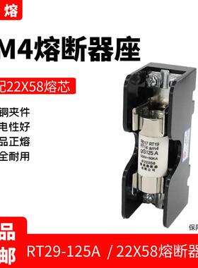 正浩正熔熔断器保险座AM4陶瓷保险管22X58 RO17 RT29-125熔芯外壳