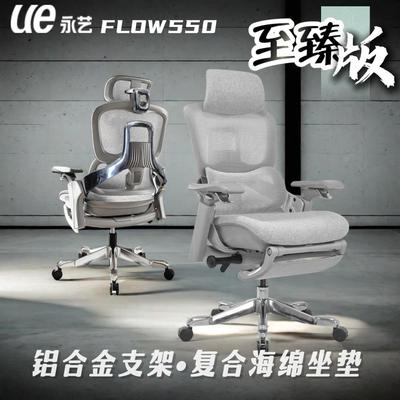 永艺撑腰椅Flow550至臻版人体工学椅子久坐舒适办公椅家用电脑椅I