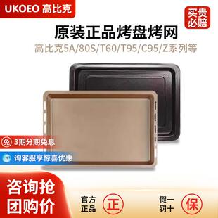 高比克原装专用不沾烤盘适用80S/5A/5AM/T60/T95/C95电烤箱正品