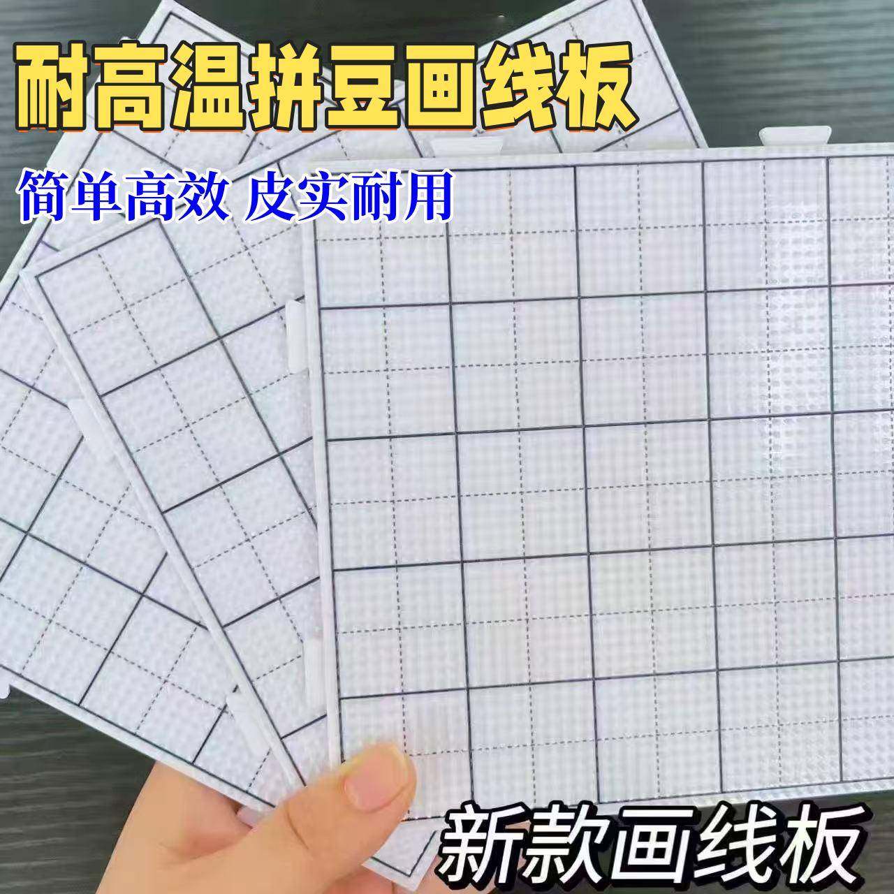 2.6mm拼豆板耐高温底板不变形diy52钉104钉大板防烫画线烫布工具,玩具/童车/益智/积木/模型,拼豆/拼豆工具,淘宝优惠券,粉丝福利购,淘宝优惠卷