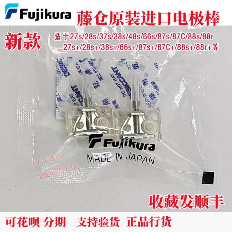 原装进口27s日本藤仓28S电极棒38S光纤熔接机88s电极针87c放电针