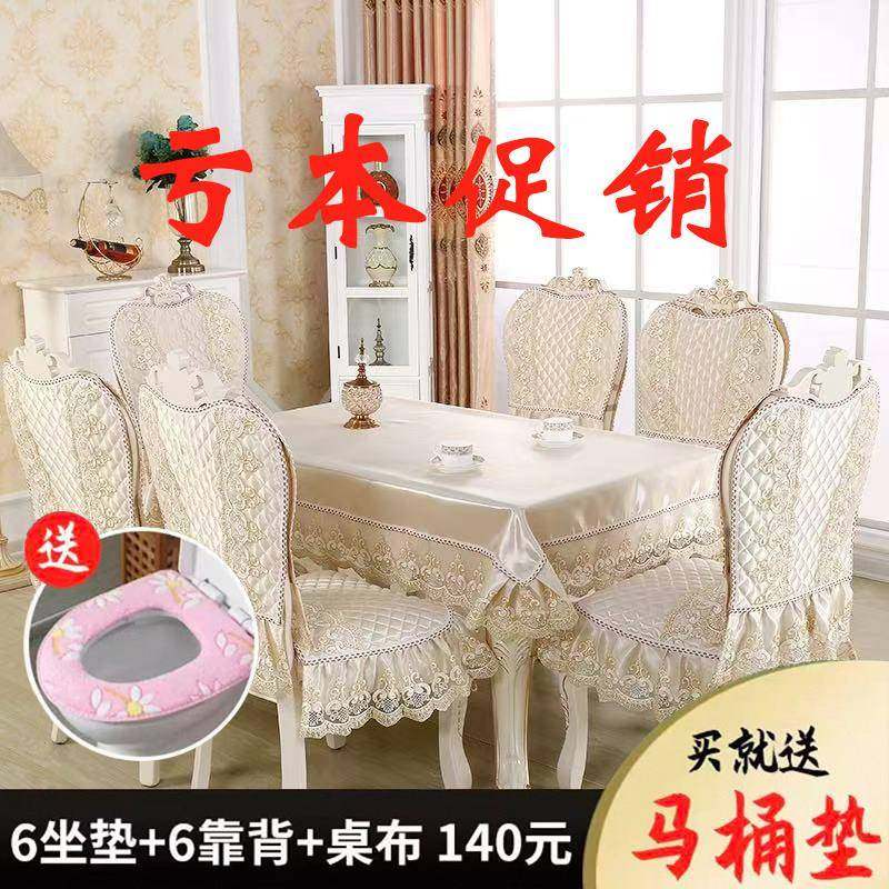 中式椅垫套装加大蕾丝餐桌布茶几布欧式椅子套坐垫现代简约餐椅套,居家布艺,桌布,淘宝优惠券,粉丝福利购,淘宝优惠卷