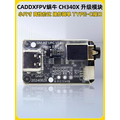 CADDXFPV蜗牛GM1/GM2/GM3机械云台升级线/拓展模块升级模块CH340X