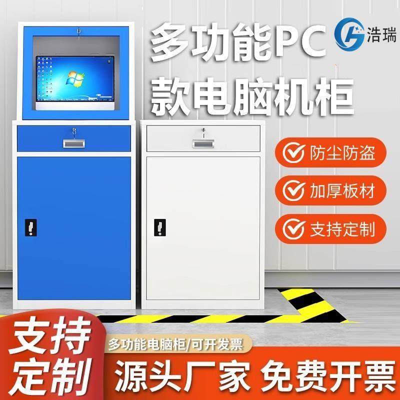 PC电脑移动防尘工业机柜加厚网络监控机箱柜pc工控机柜主机保密柜