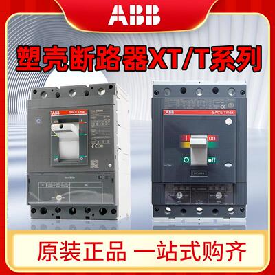 ABB塑壳断路器XT和T T5N400 T5N630A T6N800 T6N6303P4P空气开关