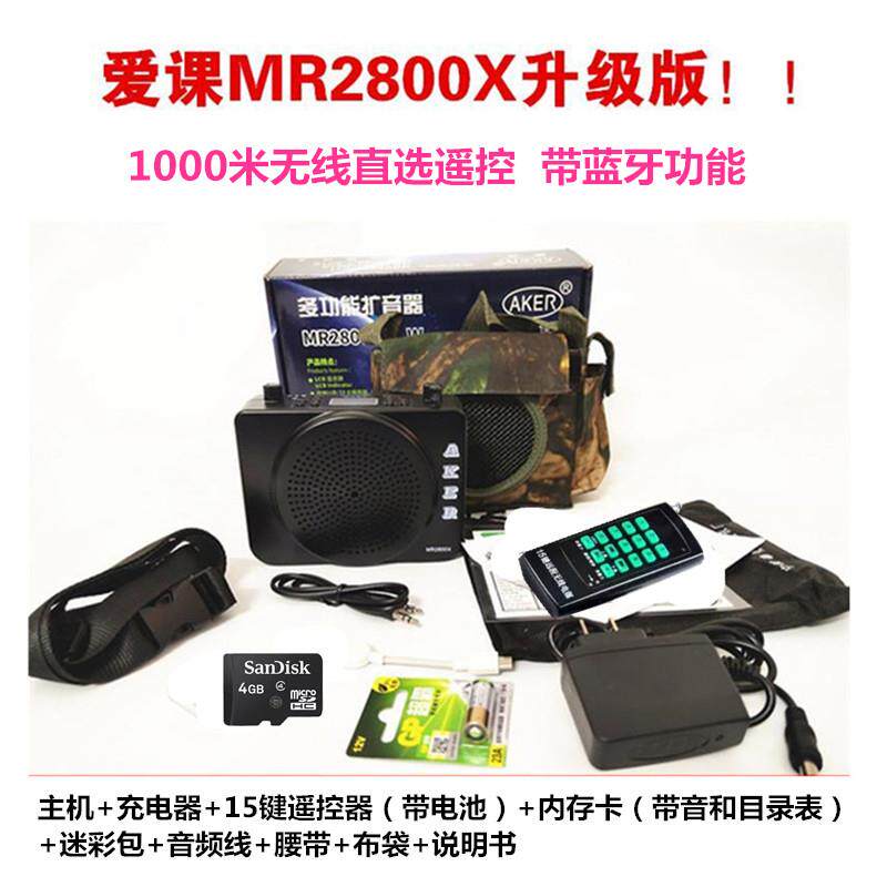 爱课2800x千米无线遥控扩音器户外播放器带蓝牙功能插小卡款新品