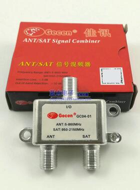 佳讯GC04-01有线/SAT信号混频器 分频器 混合器