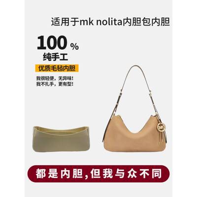 适用于mk新款nolita流浪包中号内胆包撑hobo小大号内衬收纳袋超轻