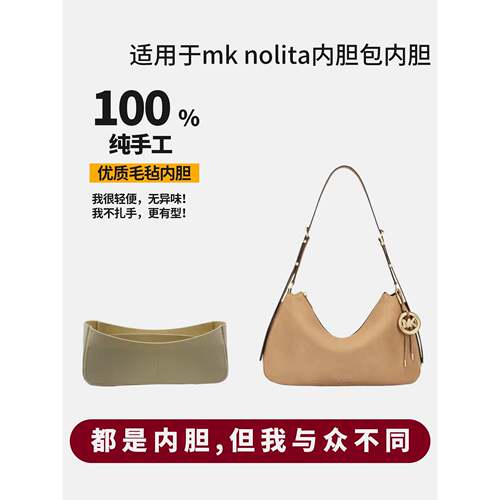 适用于mk新款nolita流浪包中号内胆包撑hobo小大号内衬收纳袋超轻