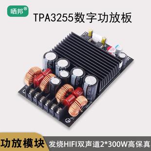 TPA3255发烧HIFI数字功放板2.0双声道2*300W大功率立体声高保真