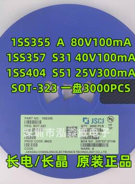 CJ长电长晶1SS355 1SS357 1SS404丝印A S31 S51 SOD323开关二极管