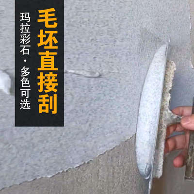 玛拉彩石艺术涂料晶瓷壁室内晶钻彩墙面漆米耐岩外墙工装免腻子