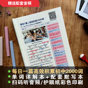 每日一篇高效积累2000词75篇时事小短文记完初中单词每日晨读默写
