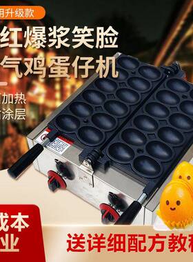 燃煤气蛋仔机笑脸爆浆鸡蛋仔机表情跨境EmojiEggWaffleMaker
