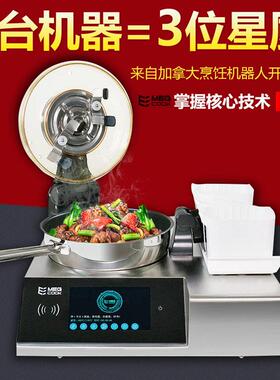 MegCook全自动智能炒菜机器人商用自动投料炒面炒饭多功能烹饪锅