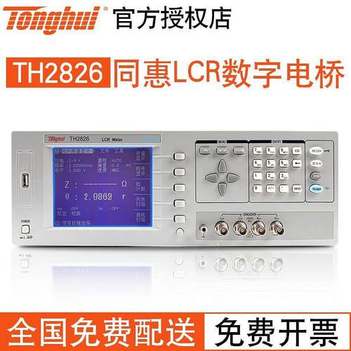 同惠频LCR数字电桥TH2826A阻抗测试仪自动元器件测试仪