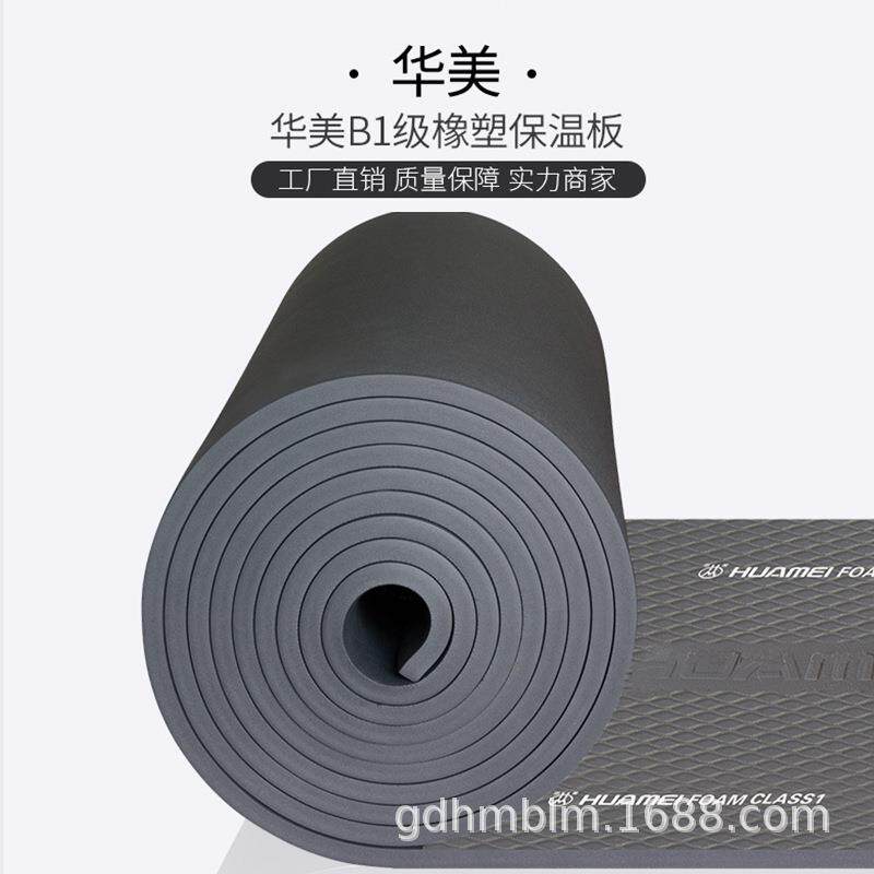 厂家直销华美b1橡塑板橡塑板防火橡塑保温板橡塑海绵板加厚