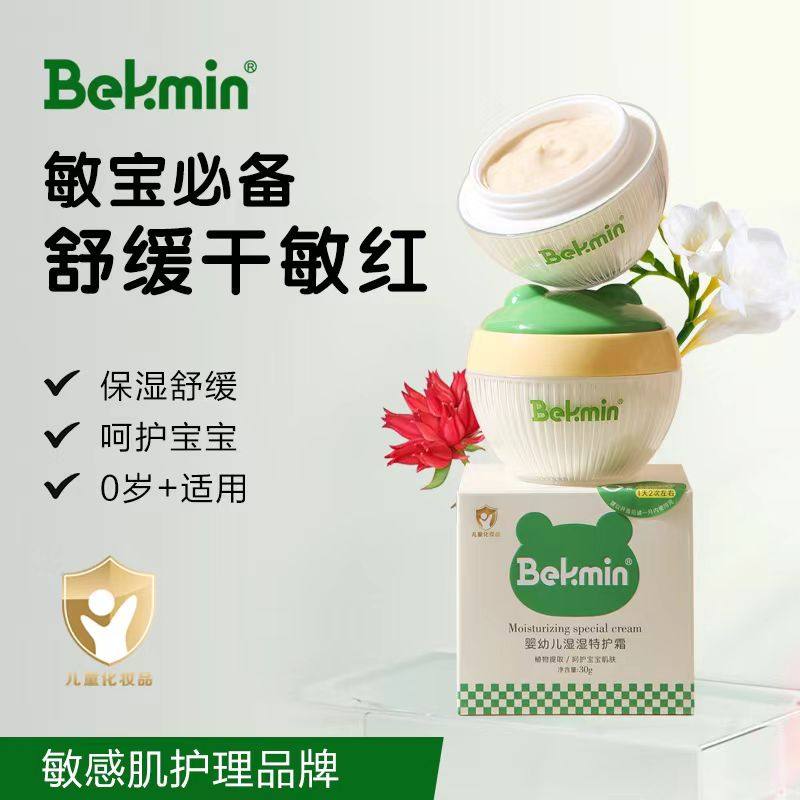 贝克敏婴幼儿湿湿特护霜321特护霜修护新生婴儿宝宝口水正品30g