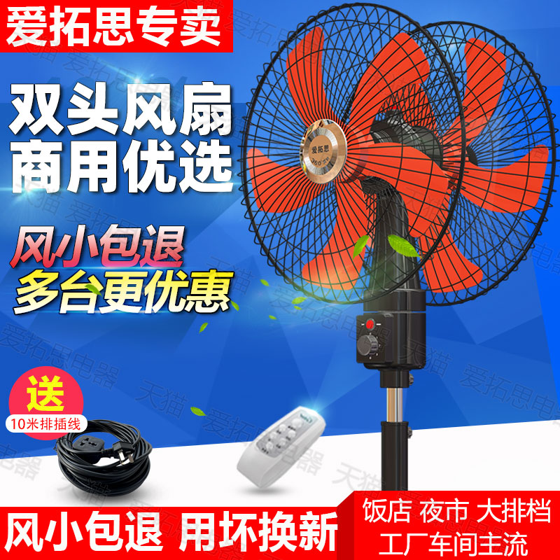 双头电风扇360度旋转摇头商用大功率双向两面吹工业落地扇大风力