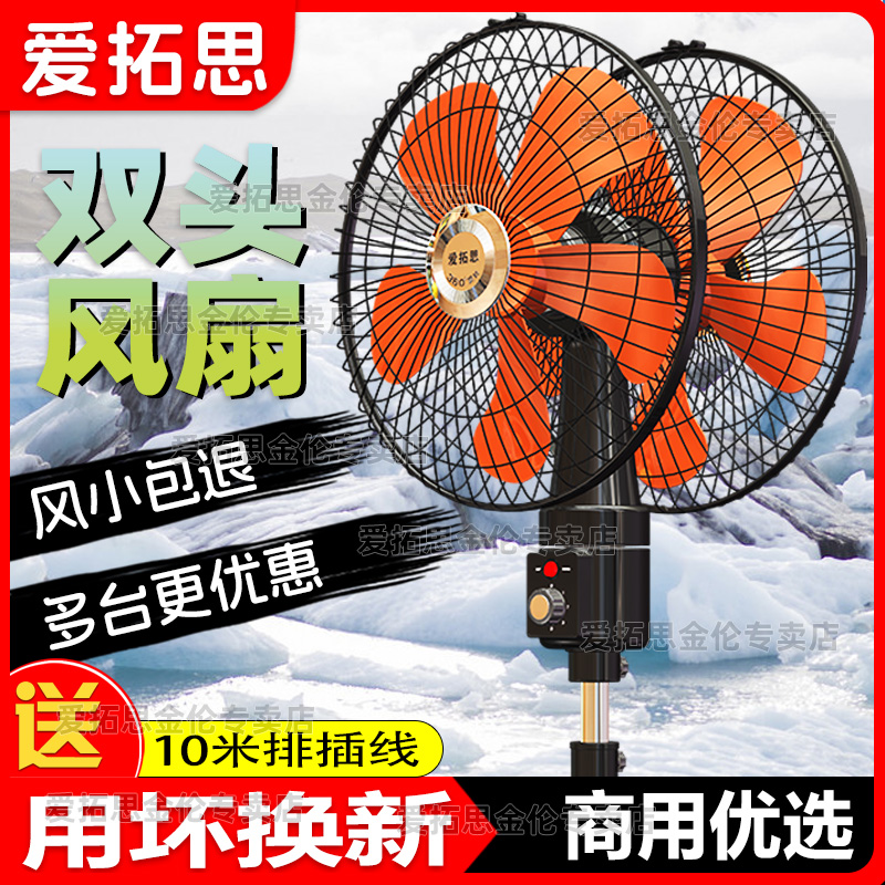 商用双头风扇360度旋转摇头落地扇18寸工业大风力饭店双面电风扇