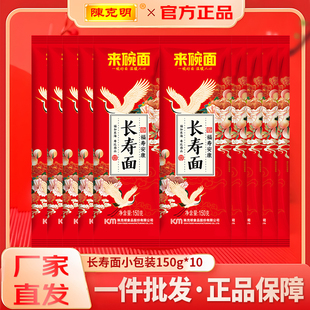 陈克明长寿面150g生日面条寿面重阳节老人礼物伴手礼挂面整箱批发