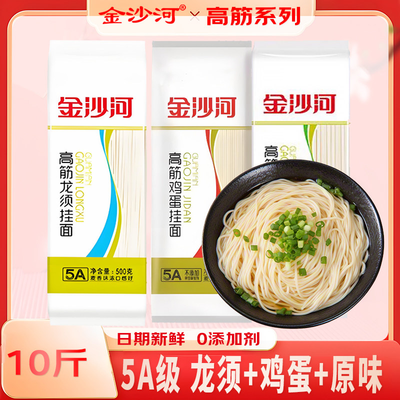 金沙河高筋挂面10斤原味鸡蛋面条龙须面500g手工全麦家用整箱批发