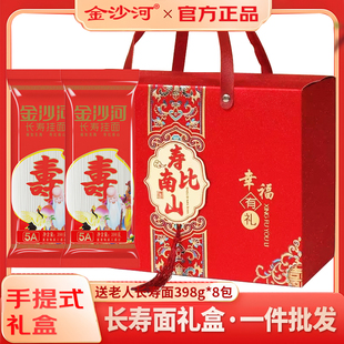 金沙河长寿面398g礼盒装重阳节老人礼物伴手礼生日面条挂面小包装