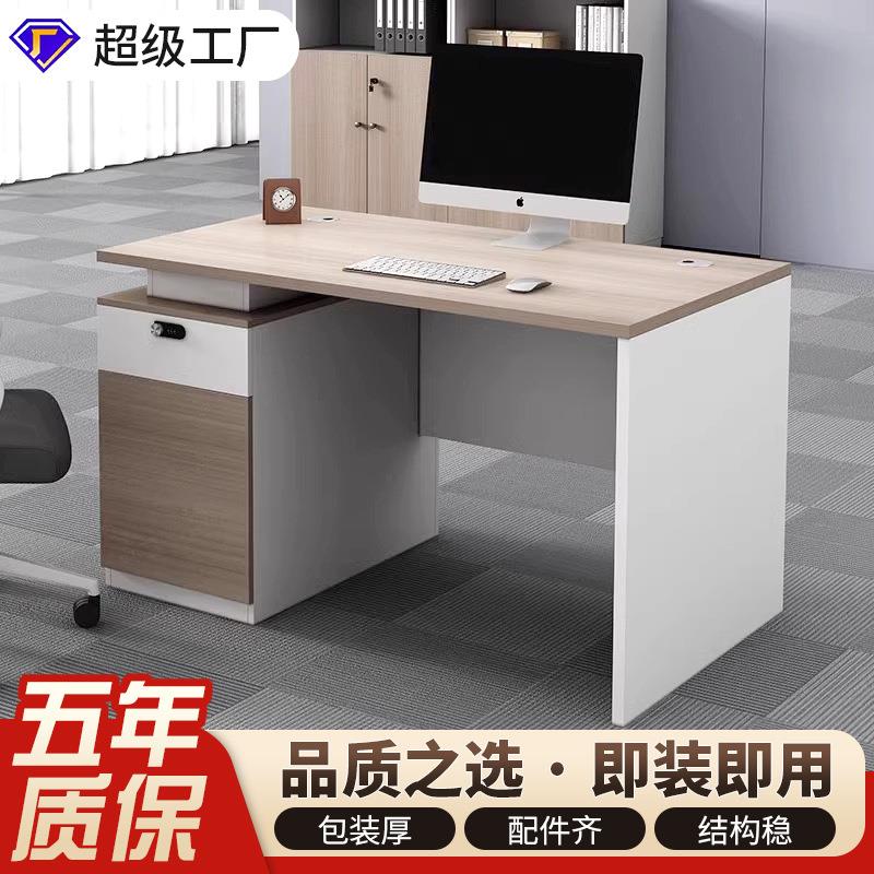 单人位办公桌椅组合简约现代办公室1.2米电脑桌职员桌员工位1.4米