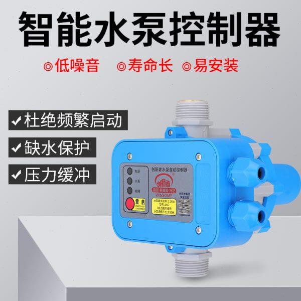水泵智能控制器电子压力开关自动抽水家用可调水流水压增压泵保护