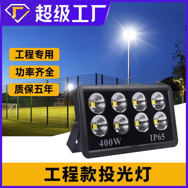 led投光灯探照灯广告牌投射灯室外广场公园庭院照明灯工地灯防水