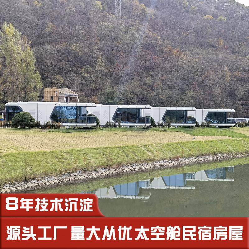 民宿太空舱移动房屋 草地河边小房子景区客房 集装箱微型宿太空舱