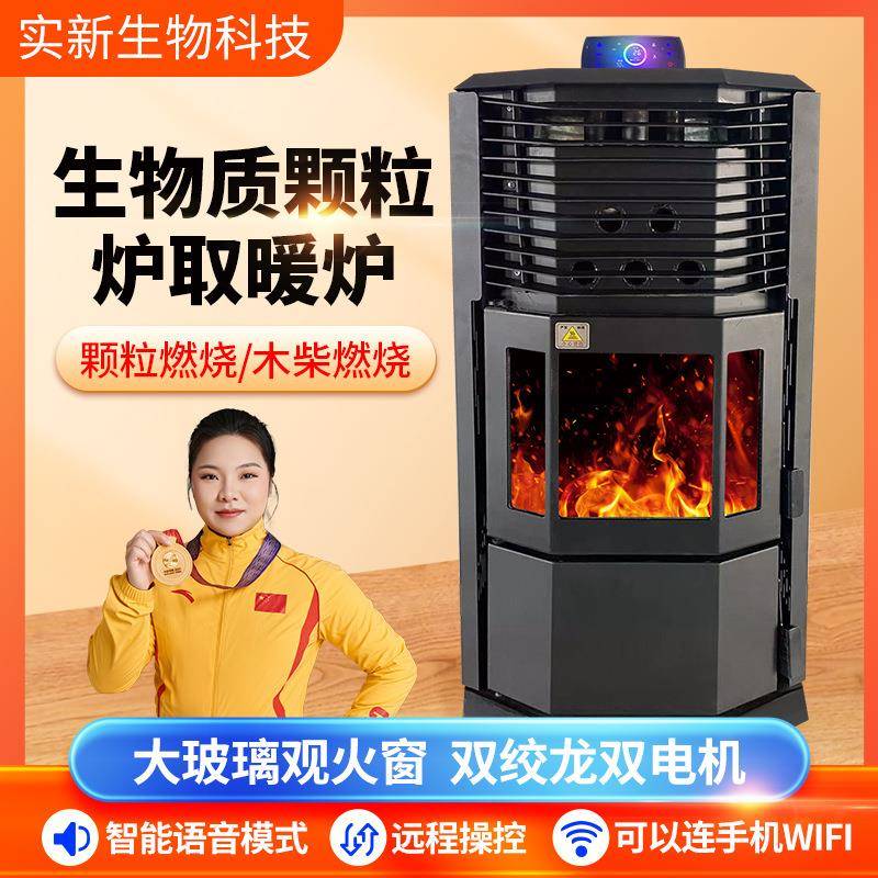 颗粒取暖炉农村家用柴火炉全自动真火壁炉烧水做饭生物质采暖炉