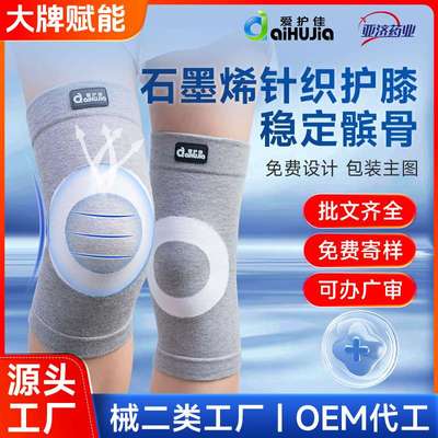 爱护佳石墨烯针织护膝透气运动护膝轻薄高弹石墨烯保暖发热护膝