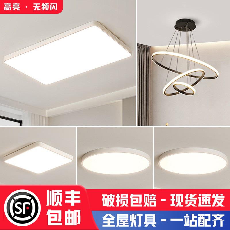 现代极简风客厅大厅主灯设计师款家装全屋套餐智能语音卧室吸顶灯