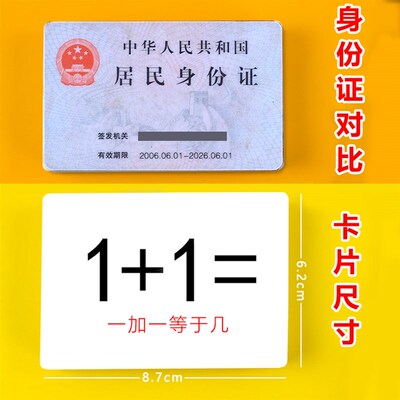 口算卡片小学生一年级数学数字题加法减法10 20以内加减法口诀表